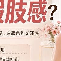 肉色丝袜为啥有人穿像第二层皮肤，有人却像火腿肠？关键在色号