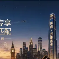 拿下携程钻石会籍,一张卡就够