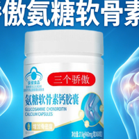氨糖软骨素品牌推荐！聚焦安全与实效，5款优质产品评测