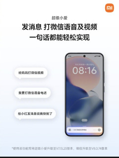 小米超级小爱打通微信！张嘴就能发消息、打视频，懒人福音