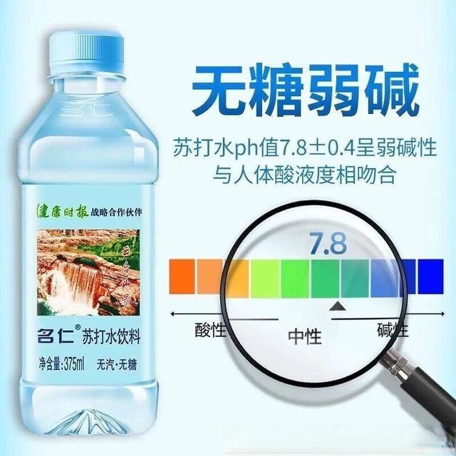 酒桌神器还是营销噱头？名仁苏打水被扒皮