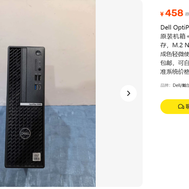458块买戴尔5080 SFF？十代CPU+三盘位办公机值不值？