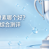 国产氨糖软骨素哪个好?2026口碑精选指南:TOP3品牌综合测评