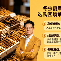 官方抽检数据来了！冬虫夏草重金属超标率让养生党心凉