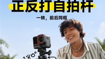 369元 影石发布正反打自拍杆：一转拍出电影级转场镜头