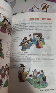 夏日课外阅读优选：《漫画中国史》