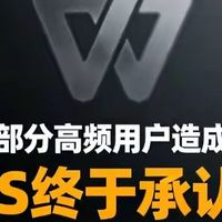 WPS终于承认了：C盘被塞爆是我们的错！7月新版本截图流出