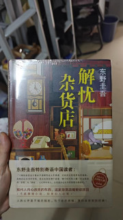 《解忧杂货店》：地图上看不见的那家店，藏着每个人的答案