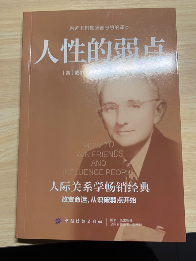假期重读冷门好书｜《人性的弱点》治愈所有精神内耗
