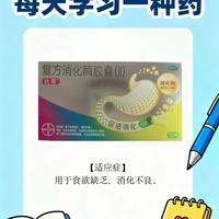同样是助消化，消化酶、健胃消食片、促胃动力药到底怎么选？医生一次性讲清楚