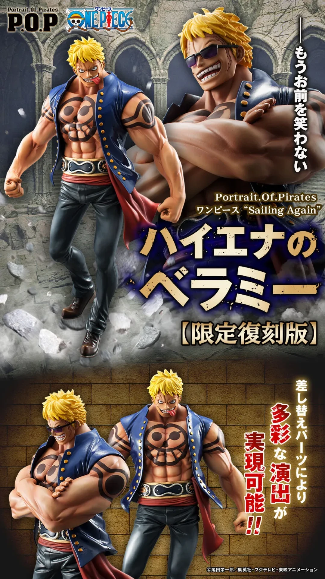 MegaHouse Portrait.Of.Pirates 海贼王 Sailing Again 鬣狗 贝拉米【限定复刻版】