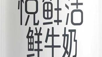 同为国产高端鲜奶顶流，悦鲜活和每日鲜语到底差在哪？看完这篇你就懂了