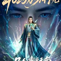 修仙IP攻入高端市场：600元手办卖出800万，男性向国漫用数据撕掉“低消费”标签