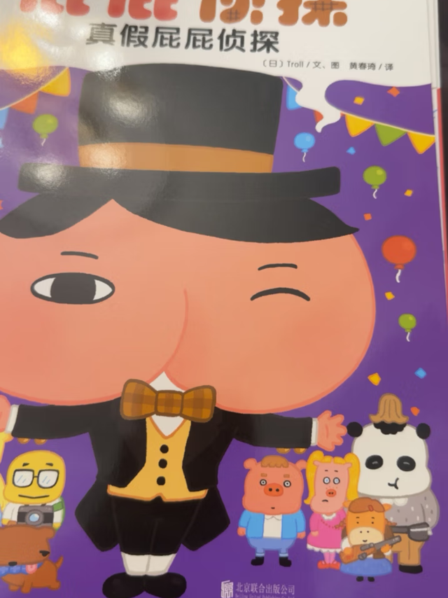 夏日假期读物优选：趣味推理《屁屁侦探》