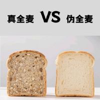 你买的全麦面包可能是假的!消保委检测结果惊人,教你3步避坑