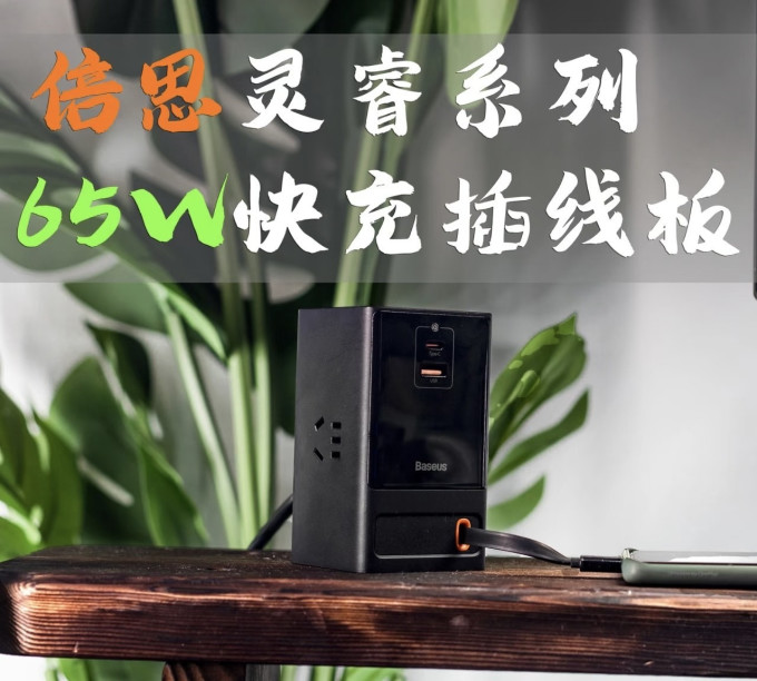 倍思充电器