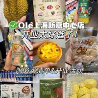 终于！！！Olé开到新嘉了，附必买清单​