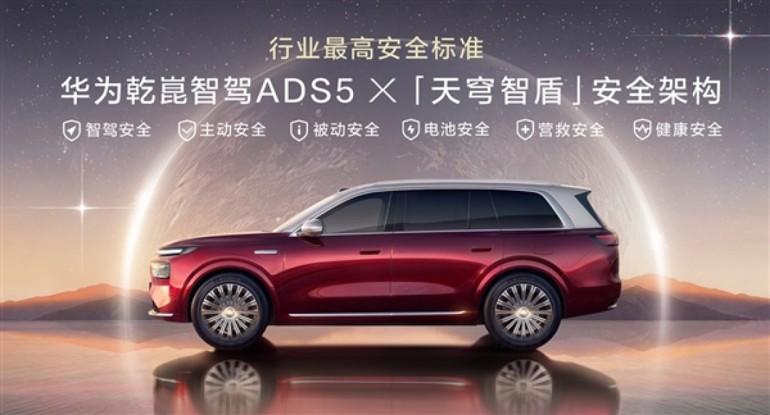 首发2400兆帕热成型钢 奕境发布天穹智盾:深度协同华为ADS 5.0