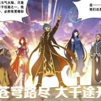斗破苍穹》漫画正式收官，十五年追更那个从乌坦城走出的少年终成炎帝