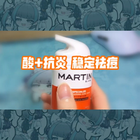 酸+抗炎 稳定祛痘