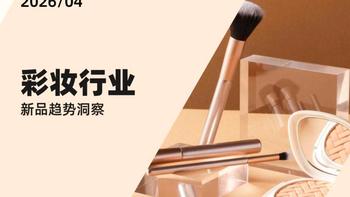 293亿市场背后，国货彩妆从“平替”逆袭成“顶流”了吗