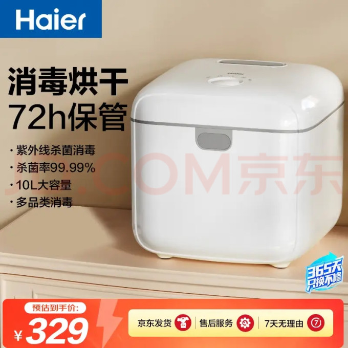 海尔暖奶消毒