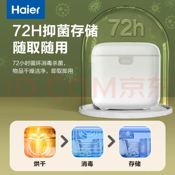 海尔暖奶消毒