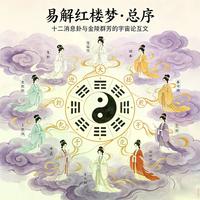 金陵十二钗：曹雪芹用12个女子的悲歌，写透了封建时代女性无法逃脱的宿命