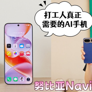 来自打工人的“全肯定”！努比亚NaviX Ultra豆包手机助手