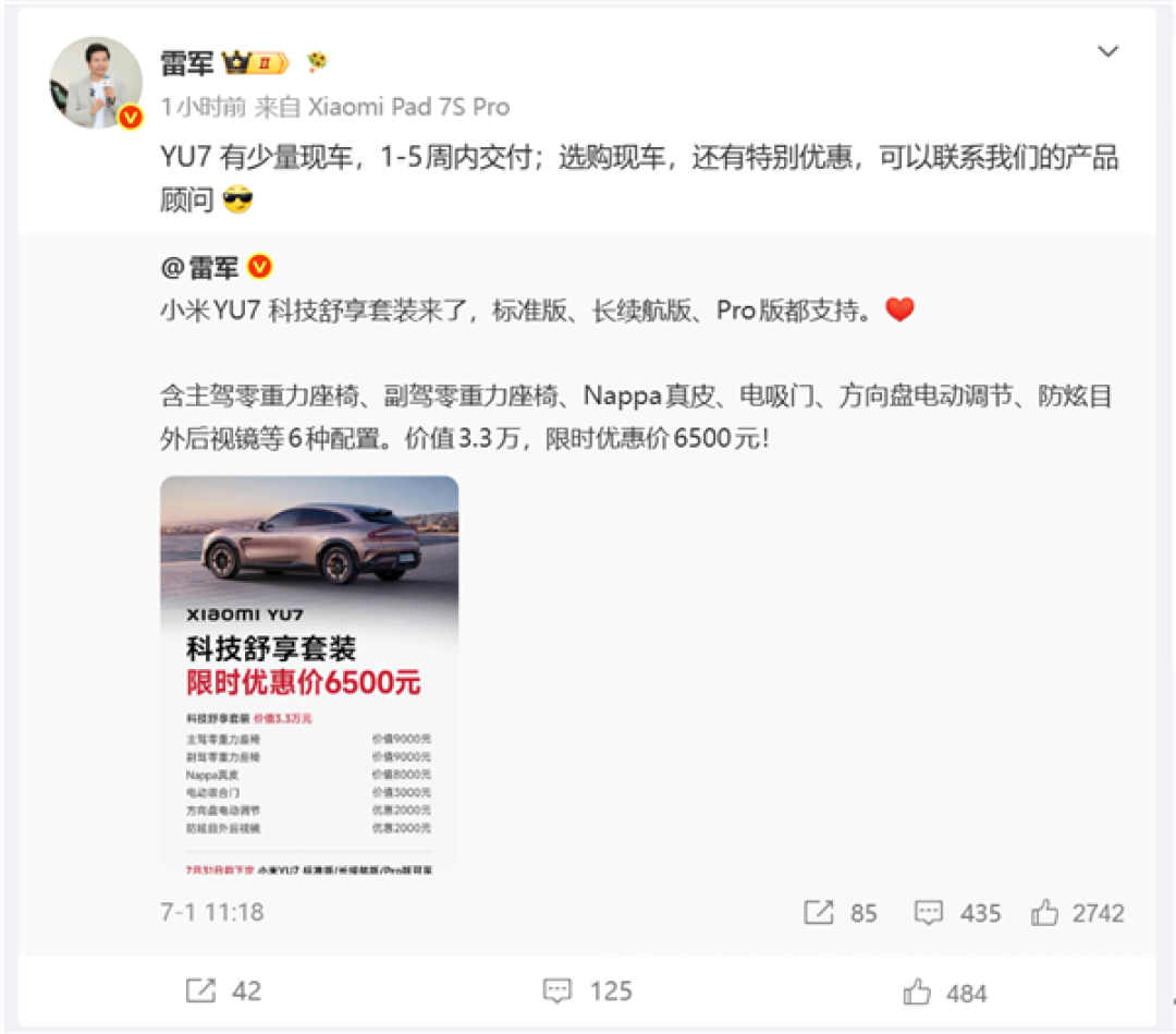 最快一周交付!雷军:小米YU7有少量现车 还有特别优惠