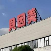 贝因美、维维豆奶集体翻车？消费者投诉汇总曝光，这些问题扎心了