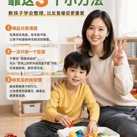 不吼不催，让孩子主动收玩具的沟通秘诀