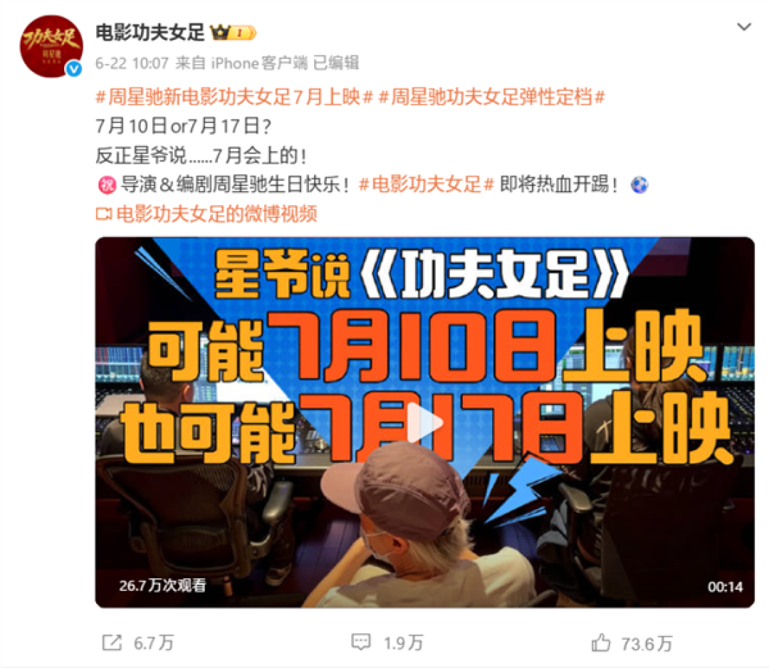 《少林足球》续作!周星驰新片《功夫女足》上热搜:7月上映