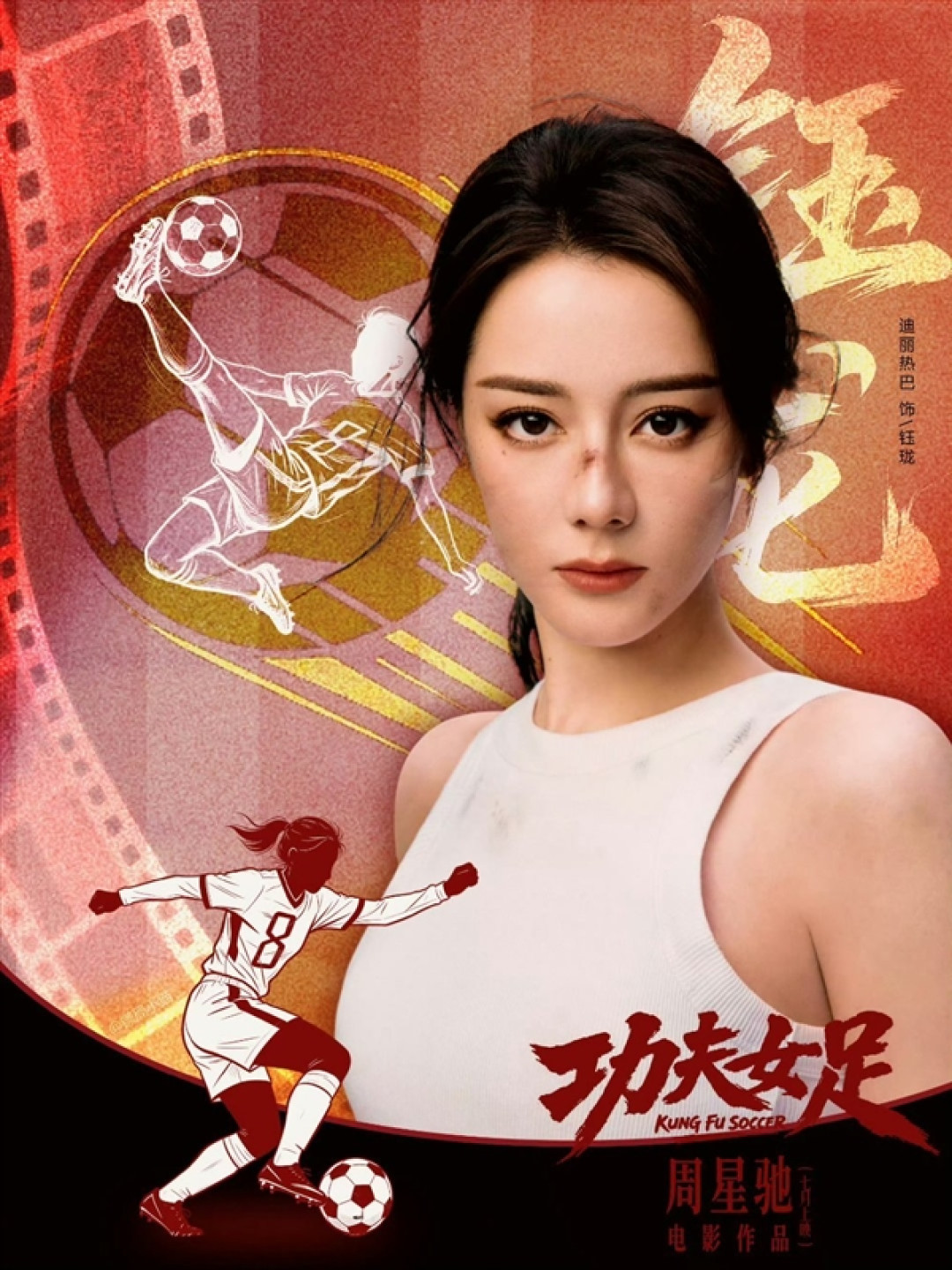 《少林足球》续作!周星驰新片《功夫女足》上热搜:7月上映