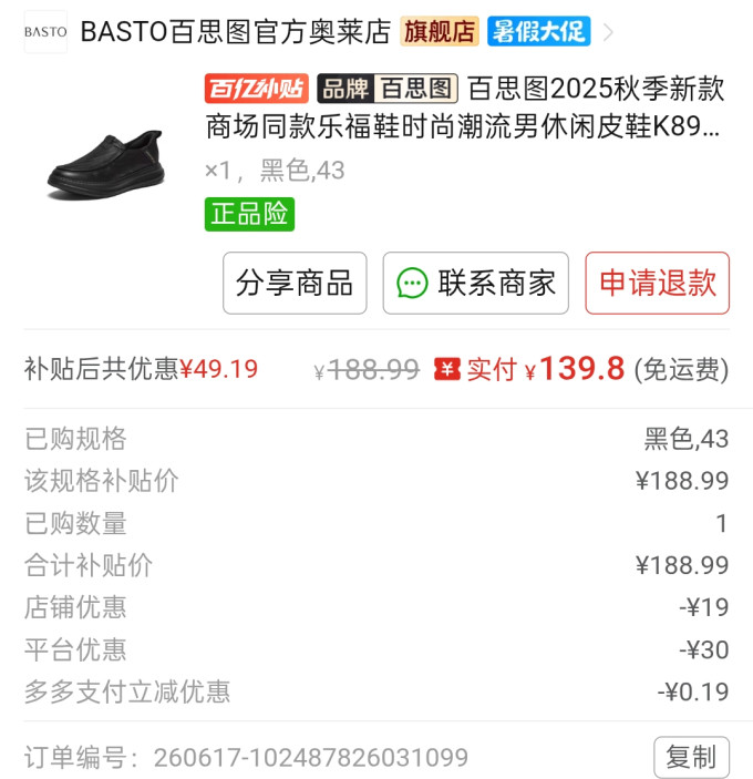 百思图休闲皮鞋