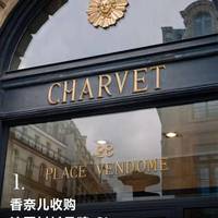 比爱马仕早12年！Chanel收购百年衬衫工坊，逆势扩张为哪般？