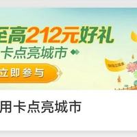 这都薅到了!带建行卡去旅游,达标212元好礼,还有门店随机立减