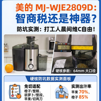 拒绝吃灰！美的榨汁机硬核实测：64mm大口径+秒清洗到底有多香？