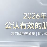 备孕肌醇怎么选才靠谱？2026全周期适配款全面解析养护卵巢好状态