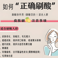 选错酸比不刷更危险：油痘肌、干皮、敏感肌分区选对成分才是关键