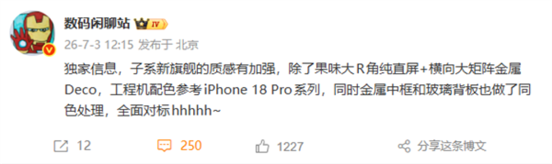 8月见!REDMI K100系列外观全方位对标iPhone 18 Pro:中框背板同色