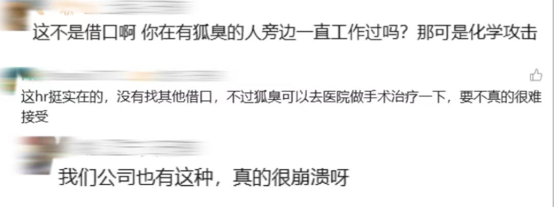 因体味被辞退上热搜,每个职场人其实都有焦虑的事