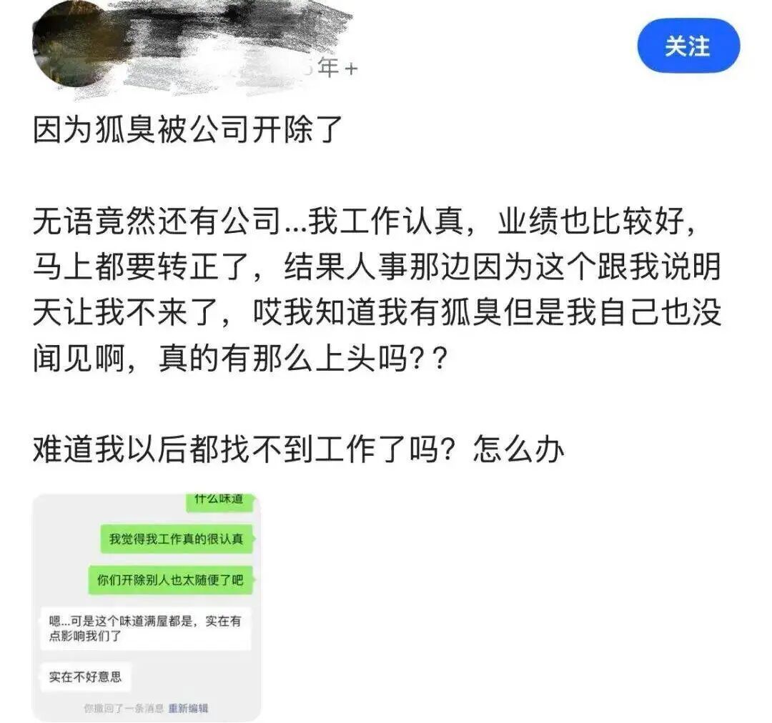 因体味被辞退上热搜,每个职场人其实都有焦虑的事