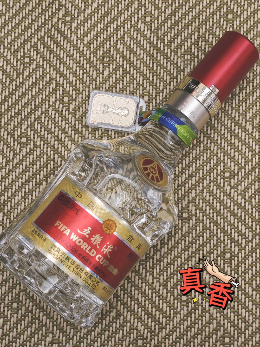五粮液白酒怎么样2026世界杯限定五粮液｜球迷酒友双狂喜🥂_什么值得买