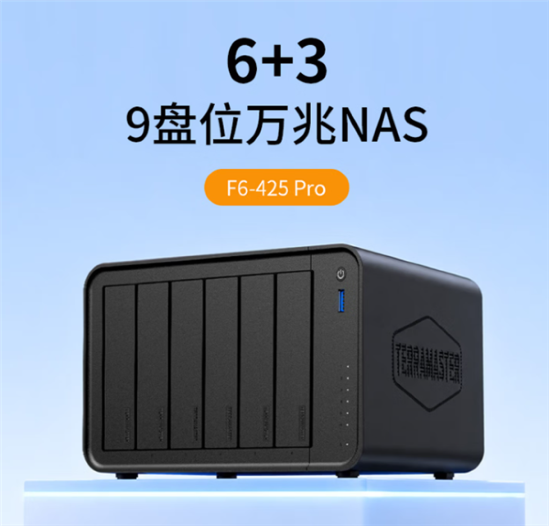 首发5599元!铁威马F6-425 Pro NAS开售:双万兆网口+216TB最大扩容