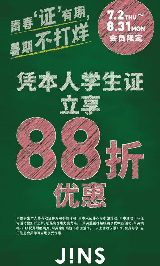 暑假在性价比高的眼镜JINS睛姿给孩子配镜，福利活动真实分享