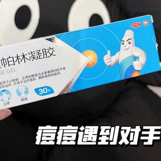 阿达帕林当护肤品祛痘用？药膏里哪些成分对应到护肤上，是真正有效的？