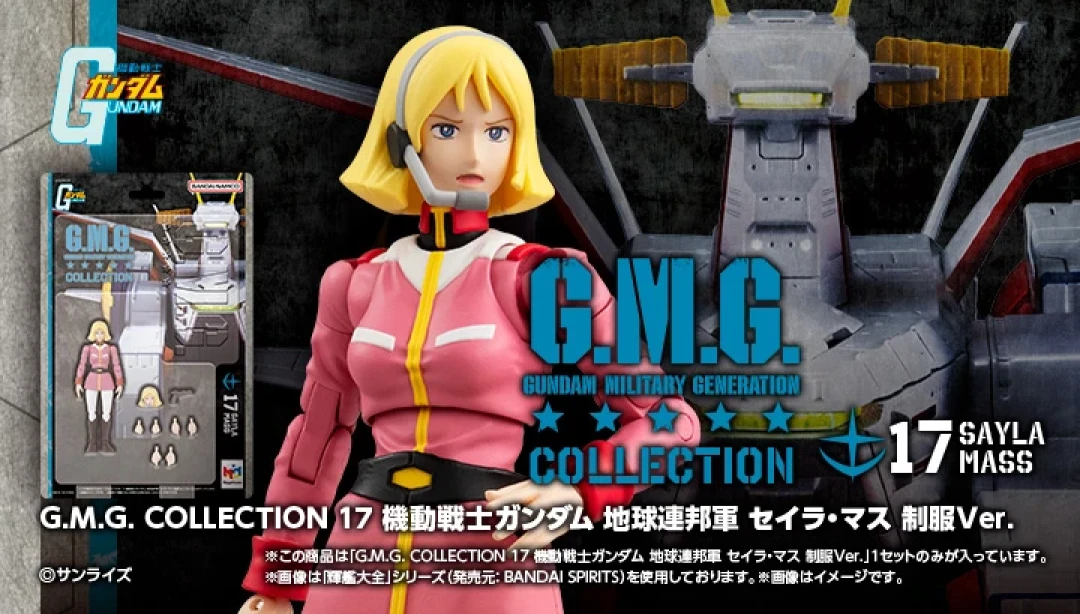 G.M.G. COLLECTION《机动战士高达 地球联邦军》阿姆罗・雷&塞拉・玛斯 制服版