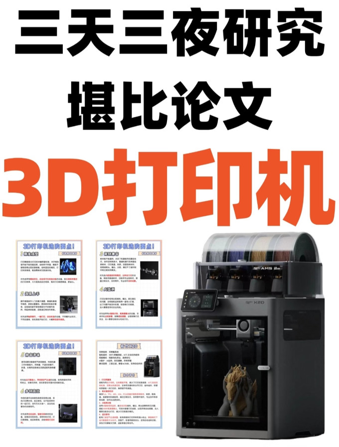 拓竹3D打印机