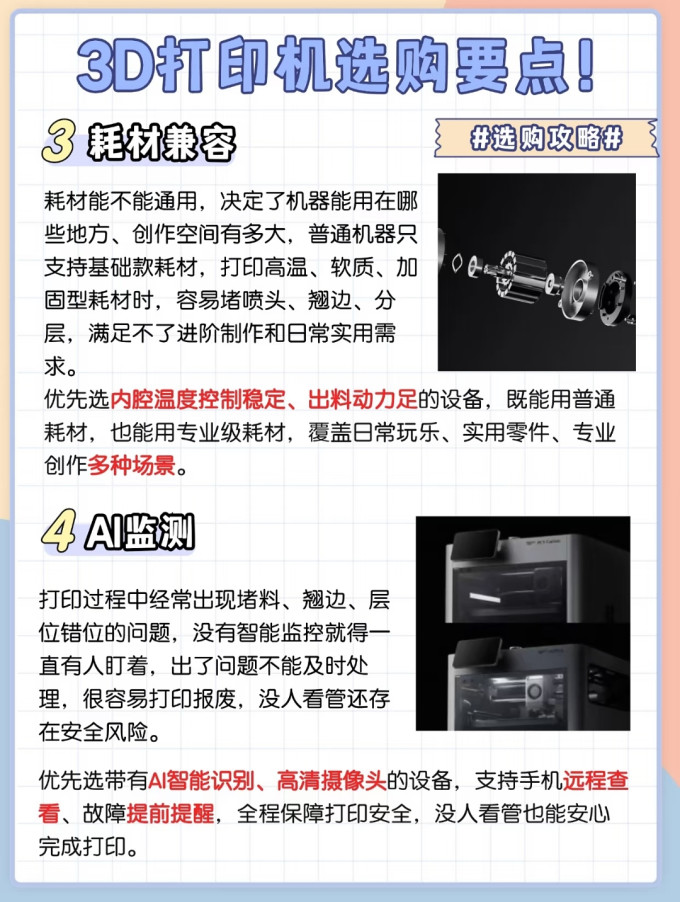 拓竹3D打印机